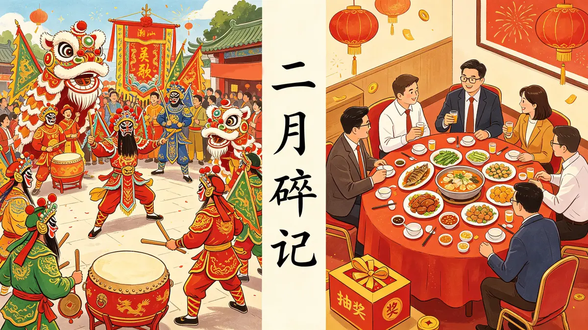 潮汕年味与东莞年终聚餐小记